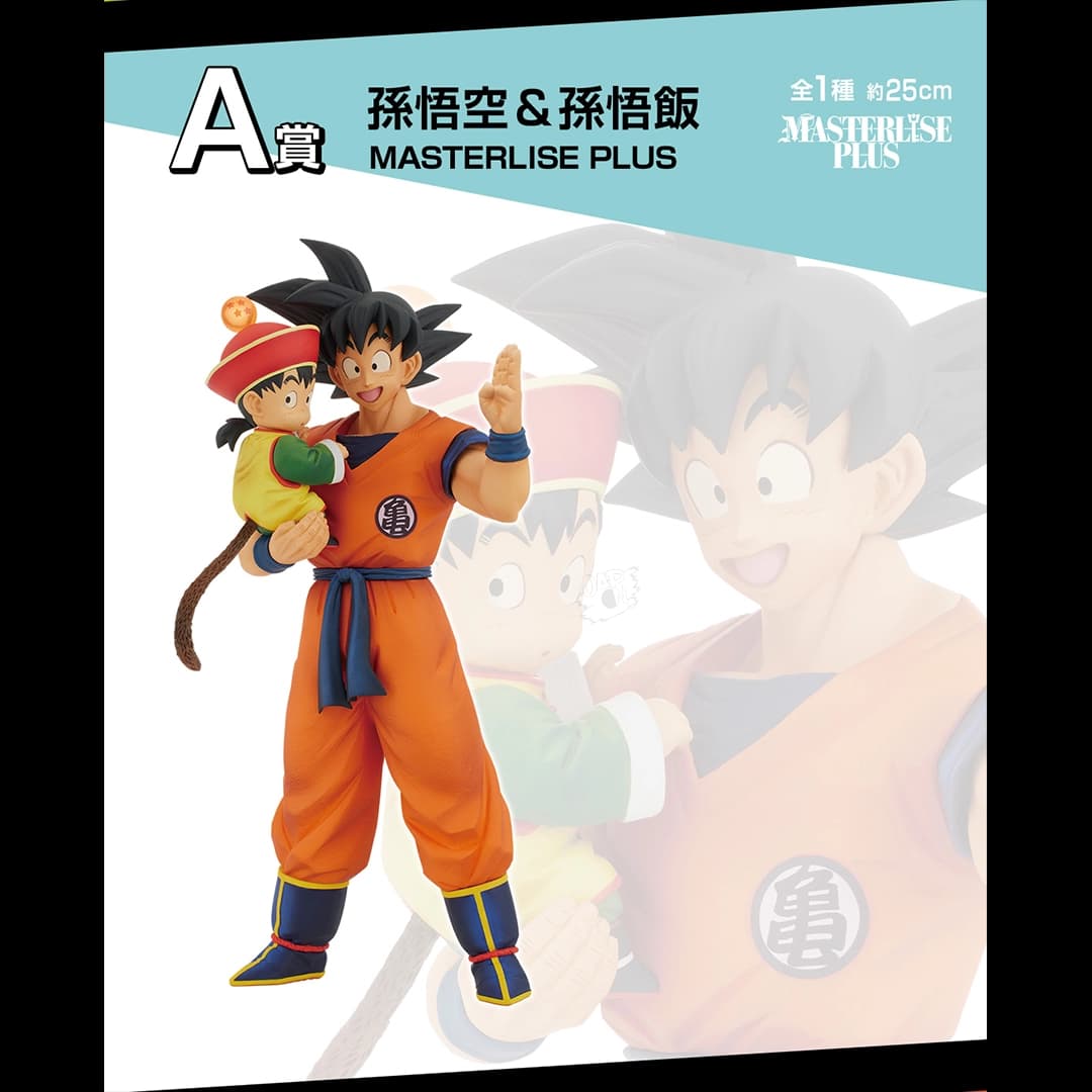 Immagine di prodotto di: Son Gohan & Son Goku Ichiban Kuji Masterlise Plus Dragon Ball VS Omnibus Amazing Prize A Dragon Ball – Bandai (2)