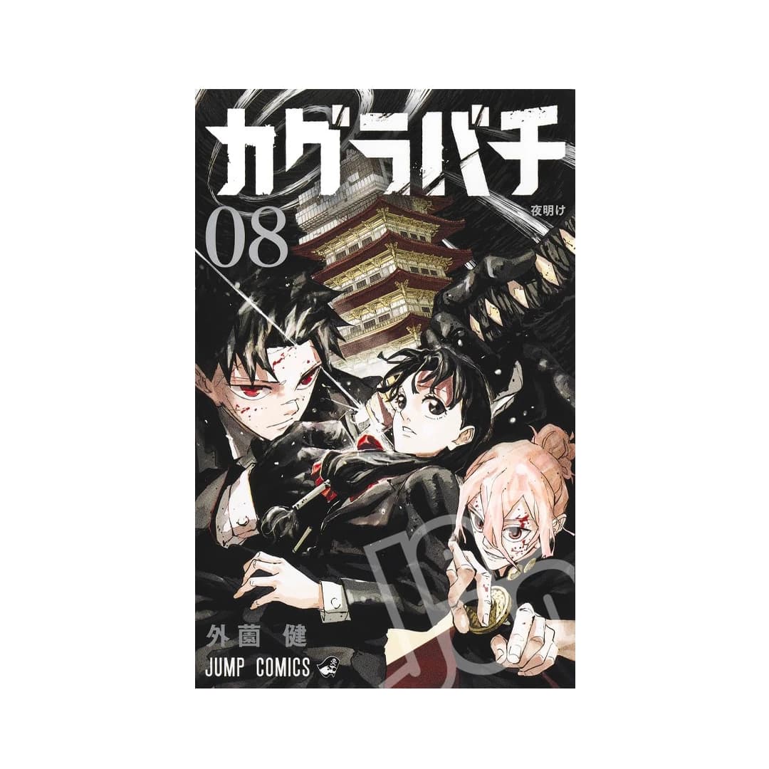 Immagine prodotto di: Kagurabachi 8