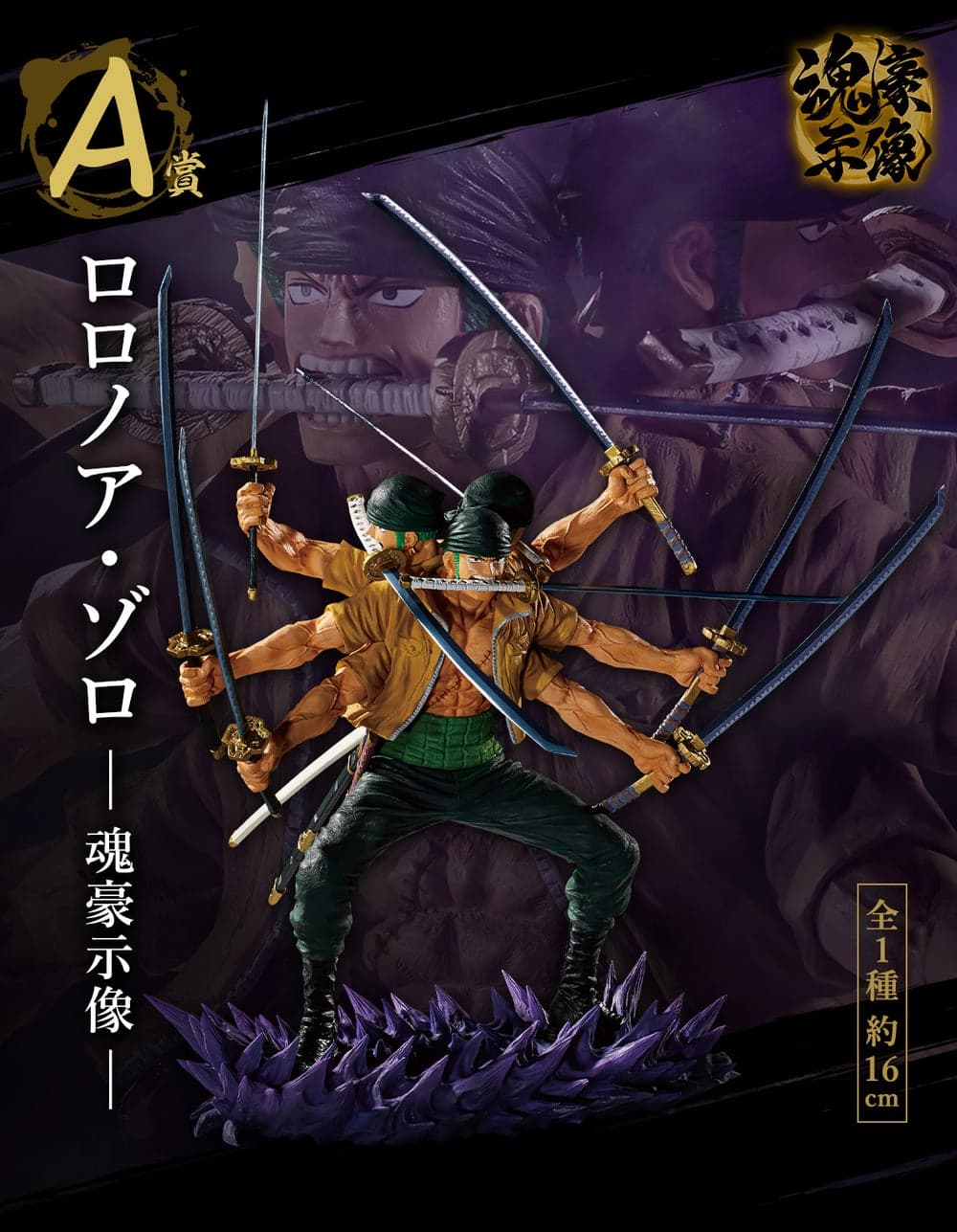 Immagine di prodotto di: Roronoa Zoro Ichiban Kuji Soul Gorgeous Statue Prize A One Piece – Bandai (2)