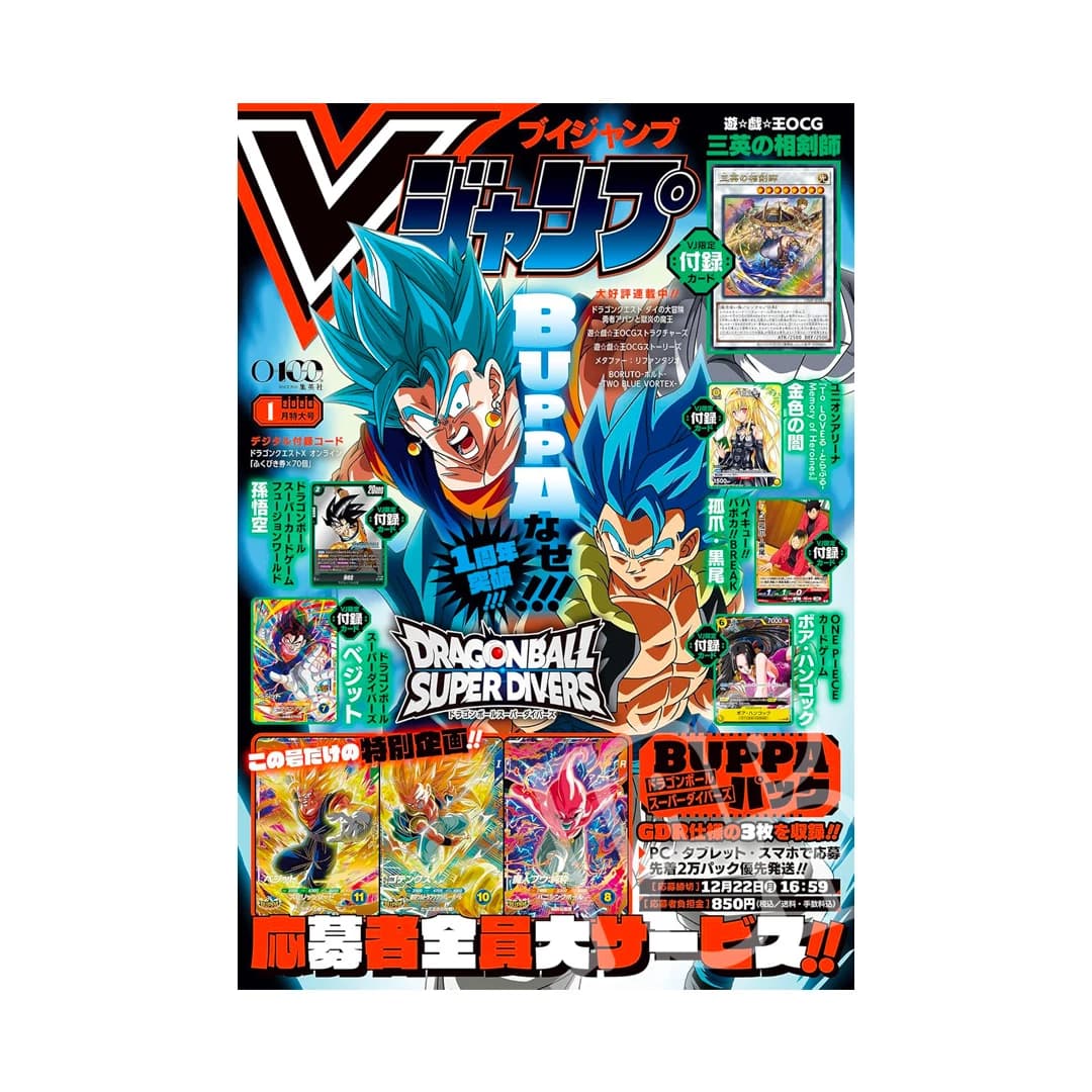 Immagine prodotto di: V Jump 1 January 2026 – One Piece & Dragon Ball Promo Cards
