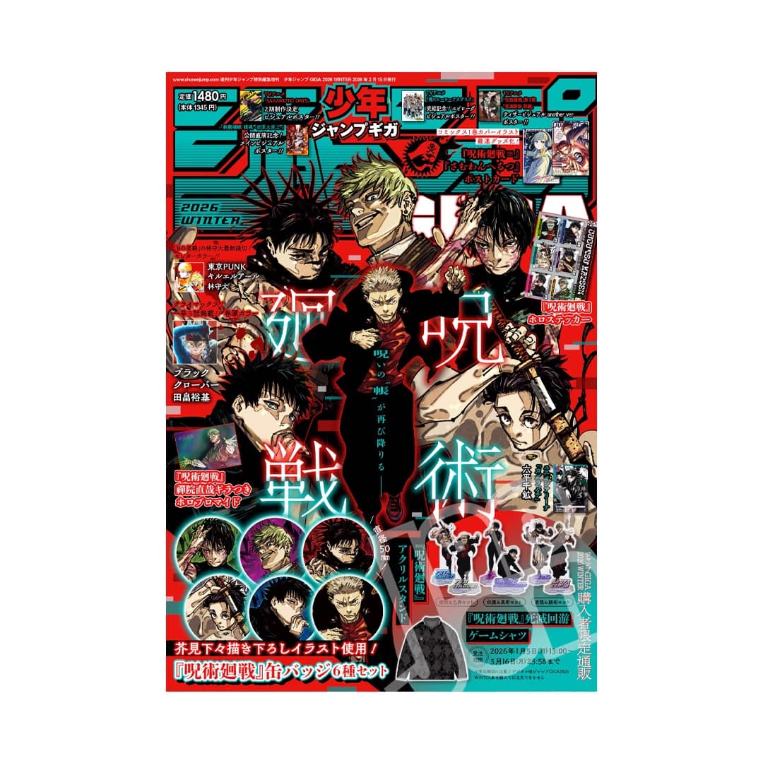 Immagine prodotto di: Jump GIGA Winter 2026 – Jujutsu Kaisen Stickers, Posters, Postcard & Union Arena Promo Card