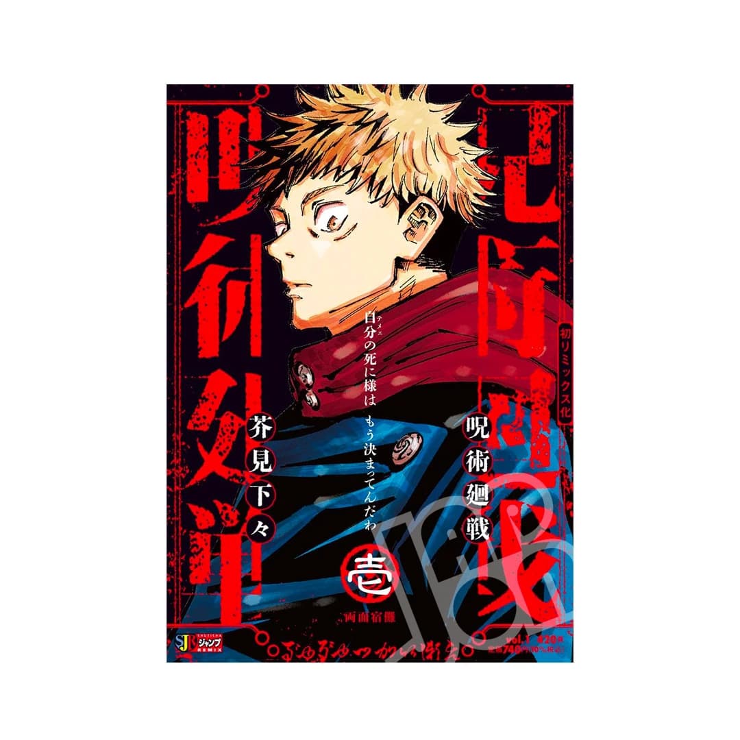 Immagine di prodotto di: Shueisha Jump Remix Jujutsu Kaisen Complete Collection (2)