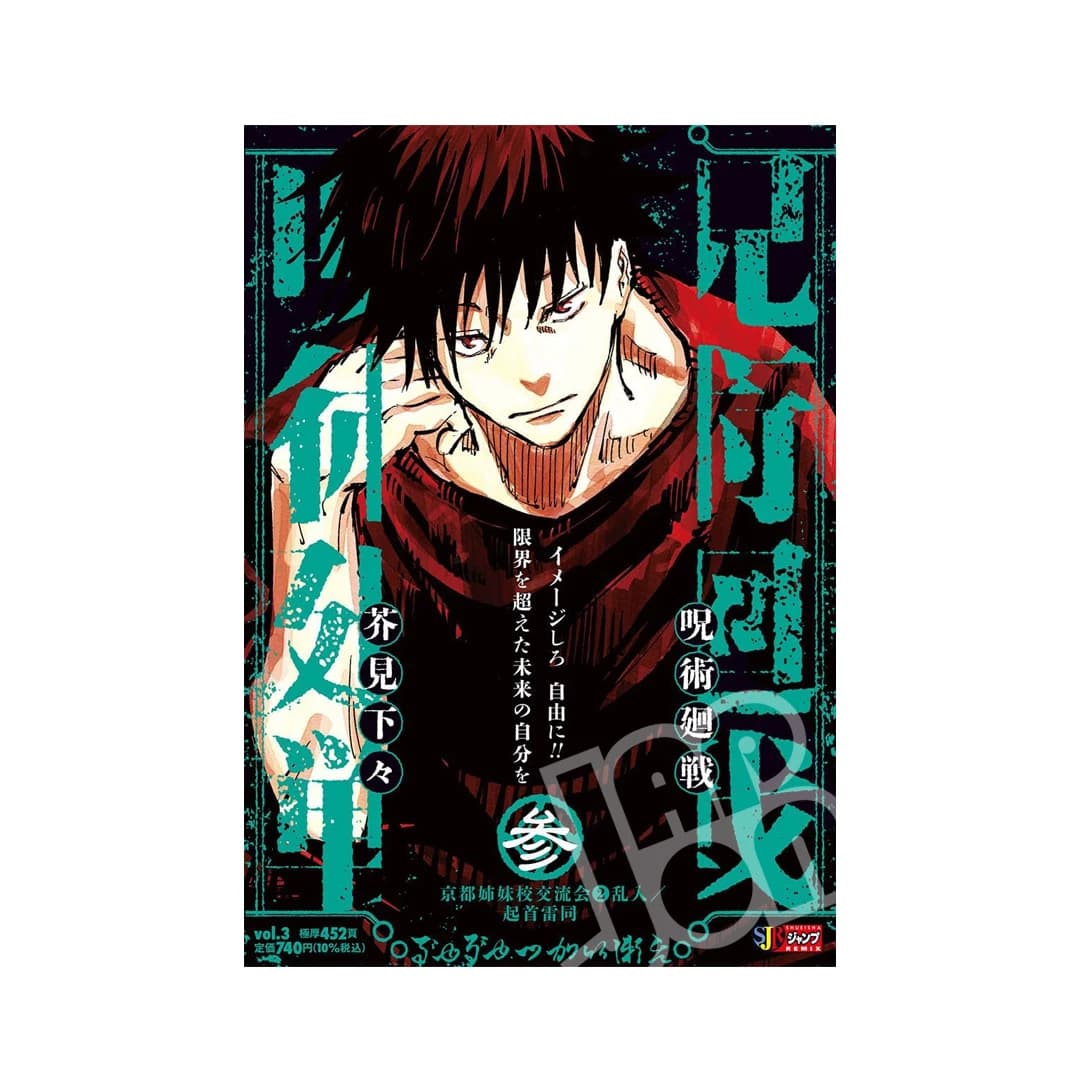 Immagine di prodotto di: Shueisha Jump Remix Jujutsu Kaisen Complete Collection (4)
