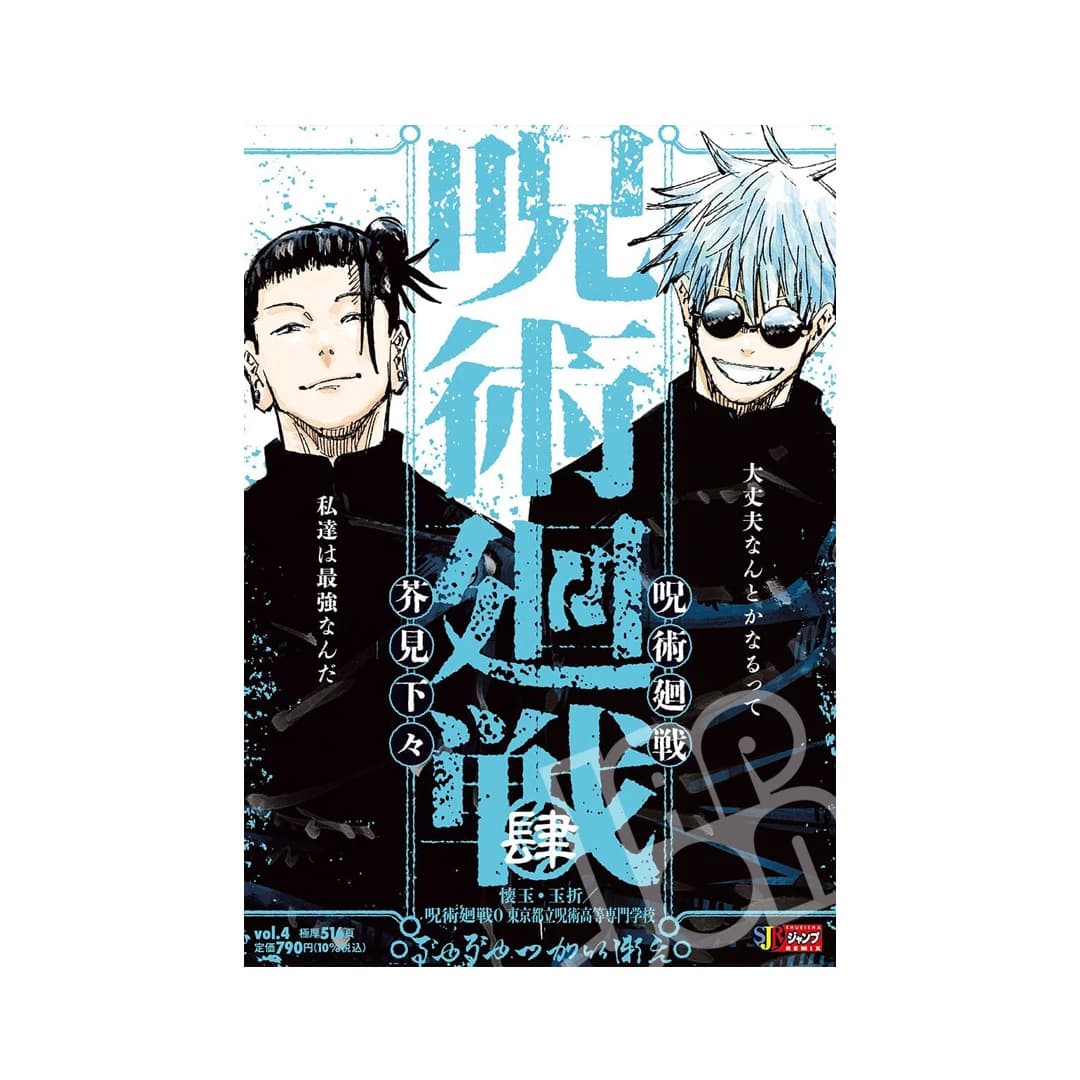 Immagine di prodotto di: Shueisha Jump Remix Jujutsu Kaisen Complete Collection (5)