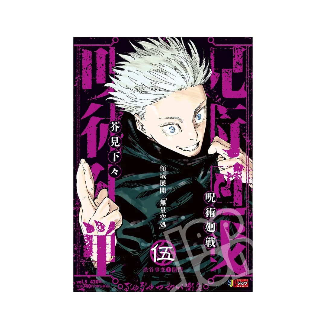 Immagine di prodotto di: Shueisha Jump Remix Jujutsu Kaisen Complete Collection (6)