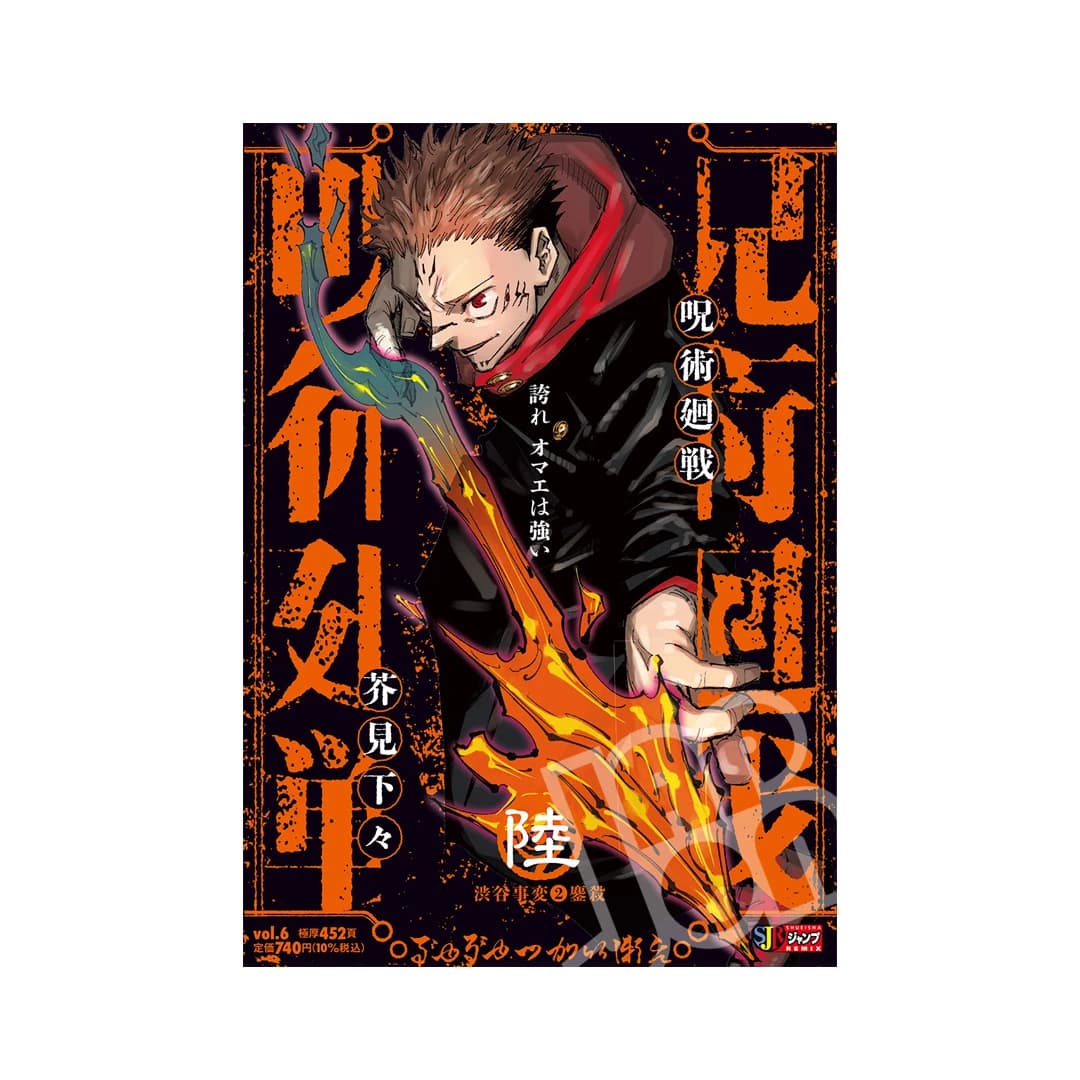 Immagine di prodotto di: Shueisha Jump Remix Jujutsu Kaisen Complete Collection (7)
