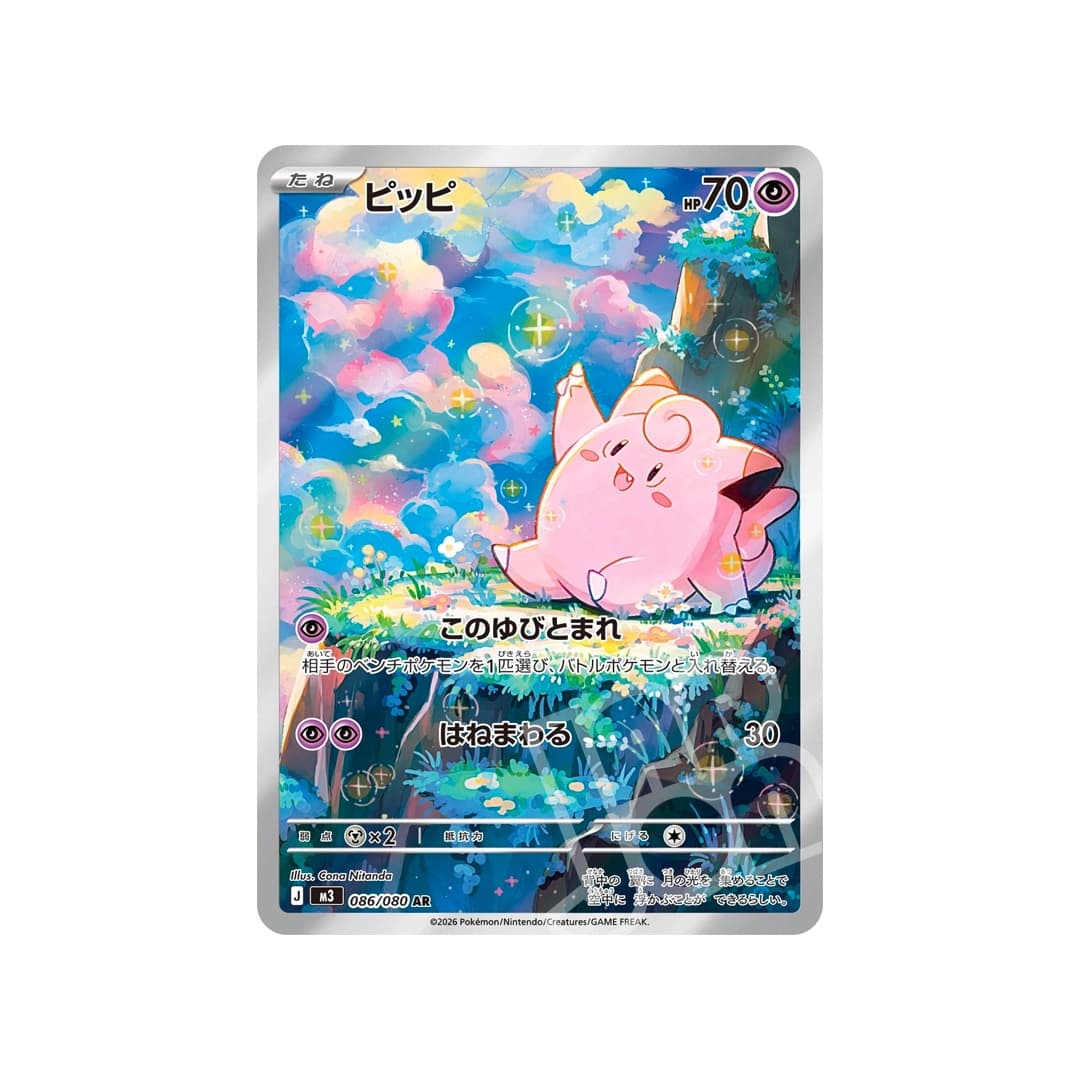 Immagine prodotto di: Clefairy AR – M3 086/080 (JP)