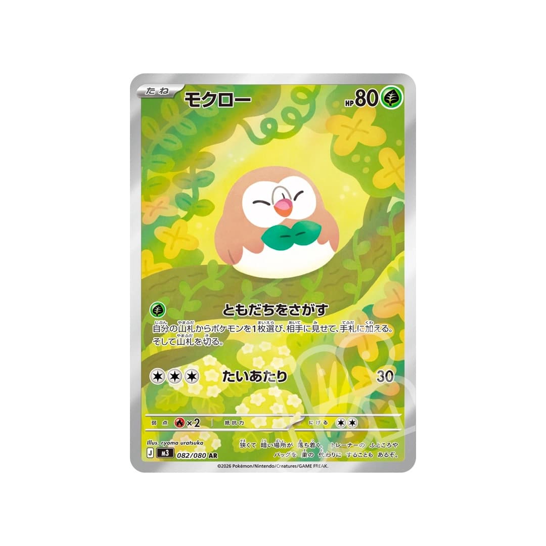 Immagine prodotto di: Rowlet AR – M3 082/080 (JP)