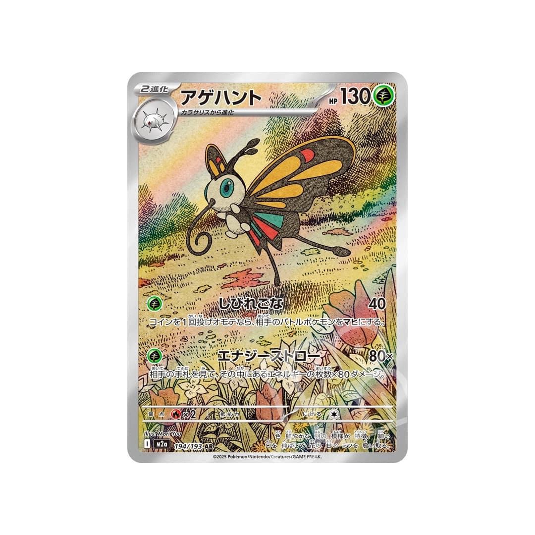 Immagine prodotto di: Beautifly AR – M2a 194/193 (JP)