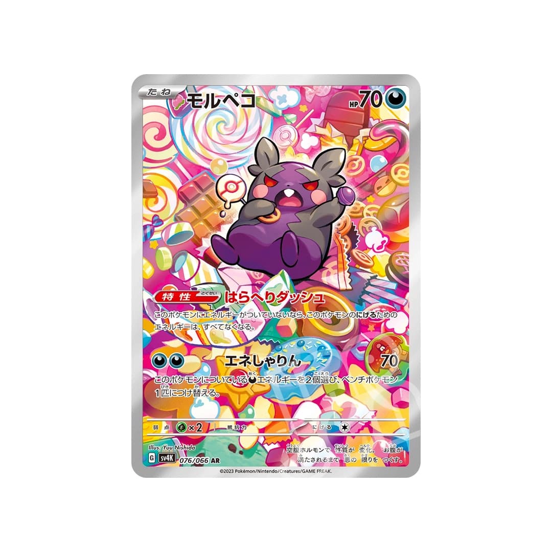 Immagine prodotto di: Morpeko AR – sv4K 076/066 (JP)