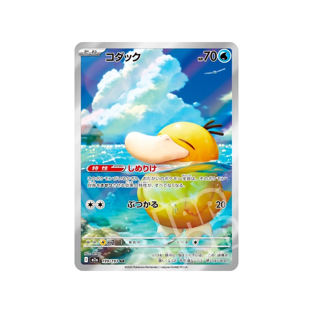 Immagine prodotto di: Psyduck AR – M2a 199/193 (JP)