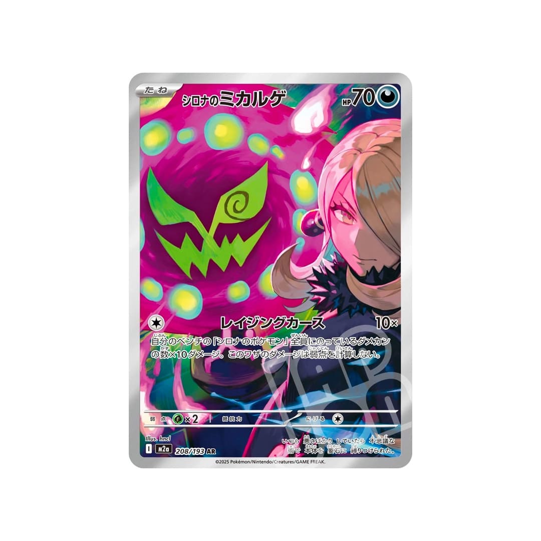 Immagine prodotto di: Cynthia’s Spiritomb AR – M2a 208/193 (JP)