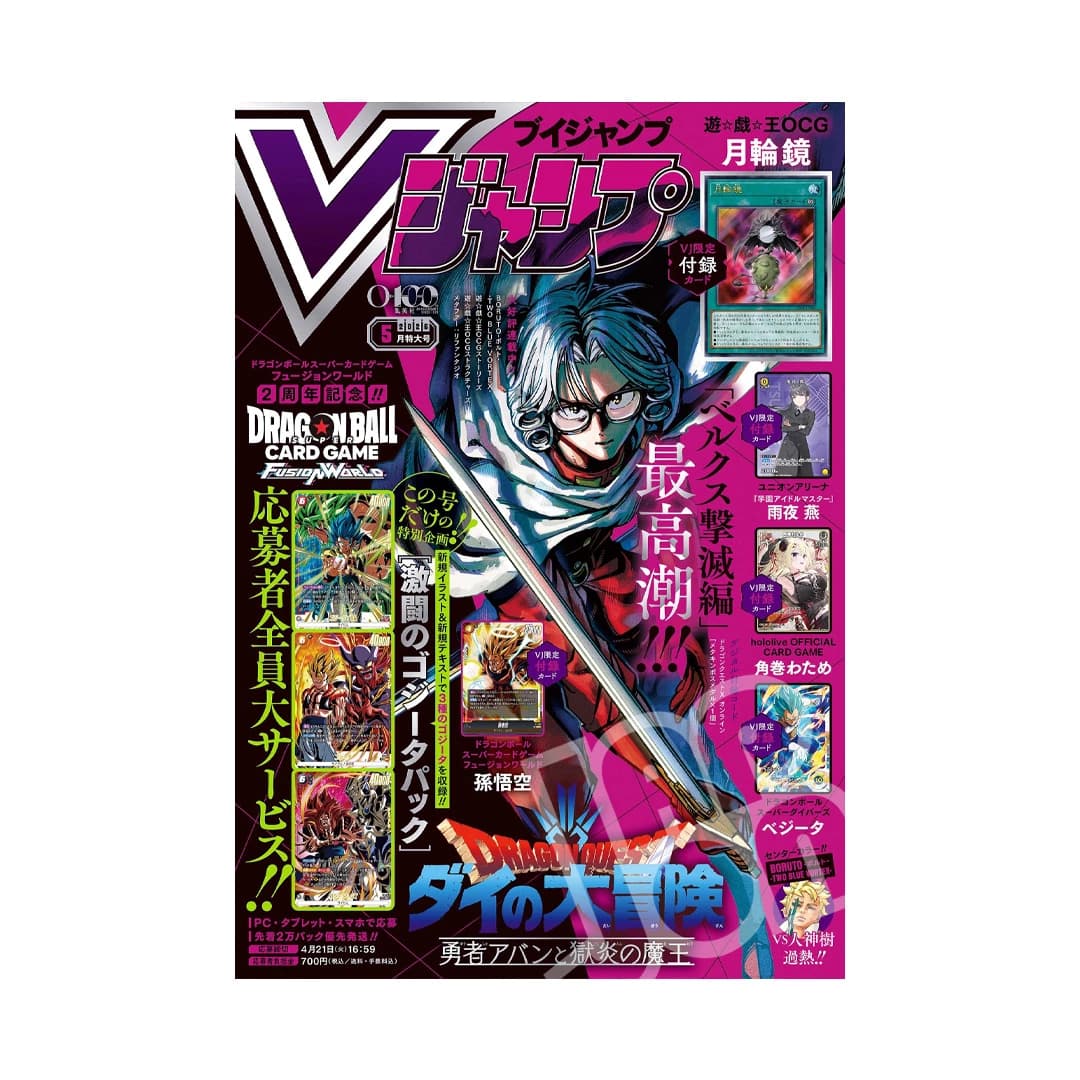 Immagine prodotto di: V Jump 5 May 2026 – Dragon Ball & Yu-Gi-Oh! Promo Cards