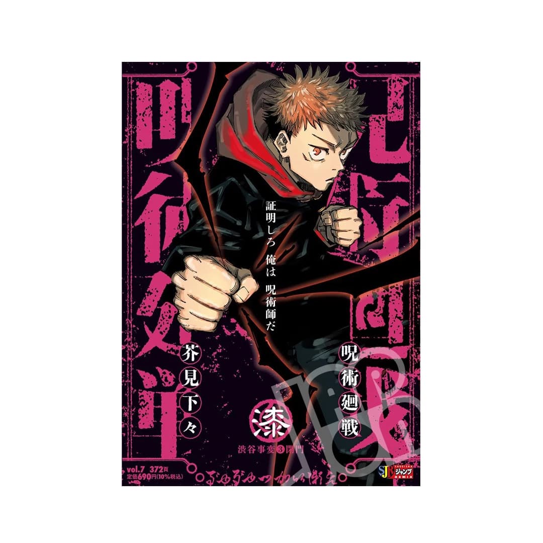 Immagine di prodotto di: Shueisha Jump Remix Jujutsu Kaisen Complete Collection (8)