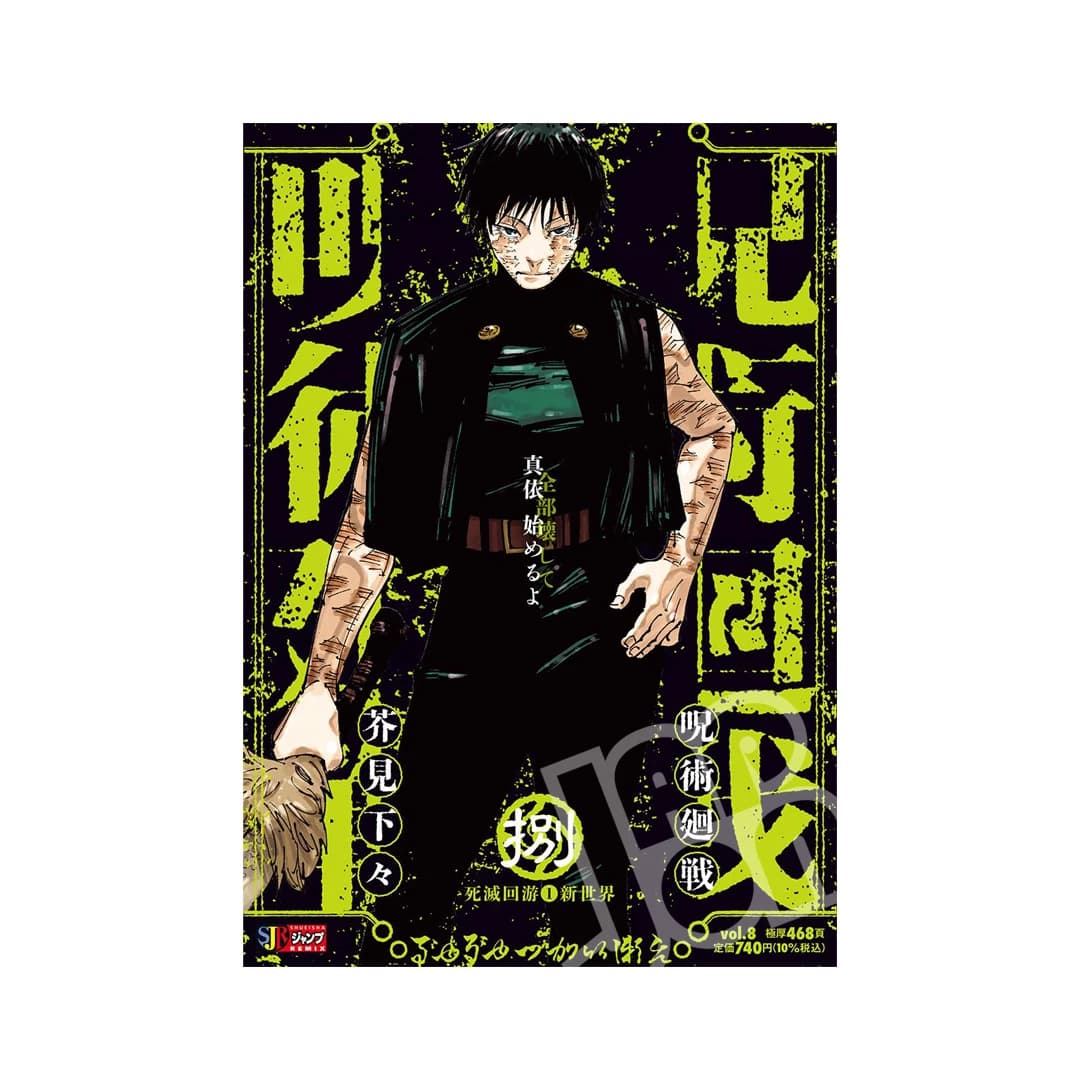 Immagine di prodotto di: Shueisha Jump Remix Jujutsu Kaisen Complete Collection (9)
