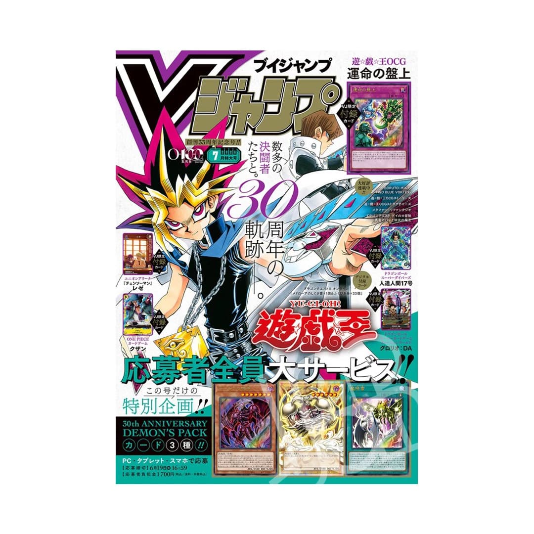 Immagine prodotto di: V Jump 7 July 2026 – One Piece & Dragon Ball Promo Cards