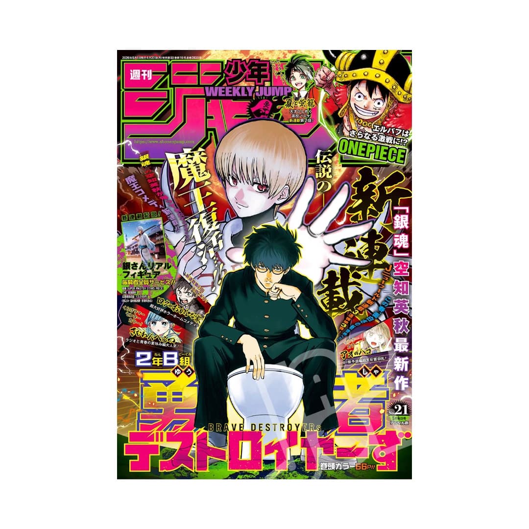 Immagine prodotto di: Weekly Shonen Jump 5/4 21 2026 – Class 2-B Hero Destroyerz Cover