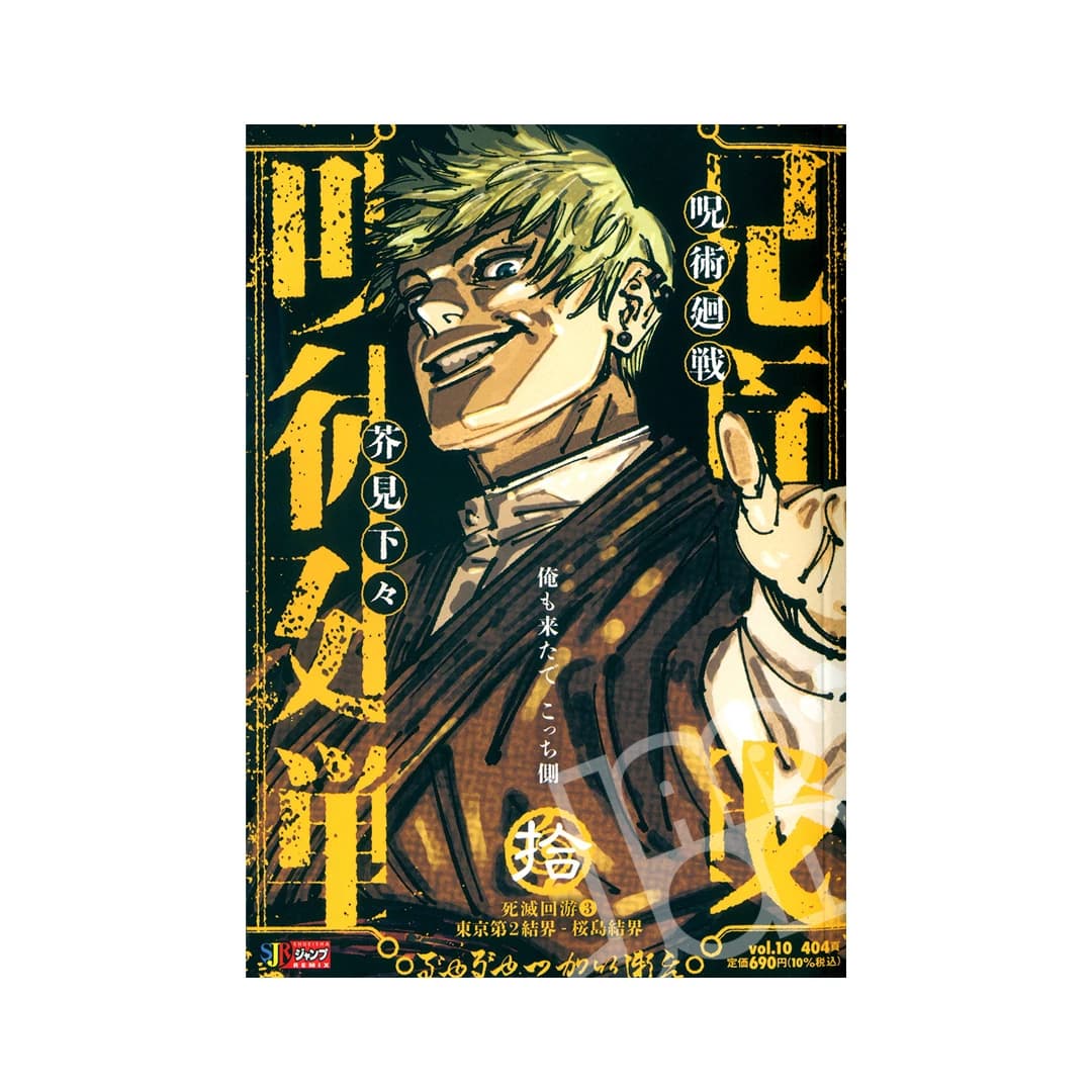Immagine di prodotto di: Shueisha Jump Remix Jujutsu Kaisen Complete Collection (11)