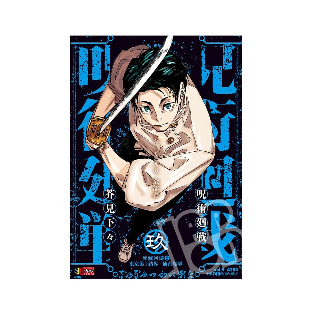 Immagine di prodotto di: Shueisha Jump Remix Jujutsu Kaisen Complete Collection (10)