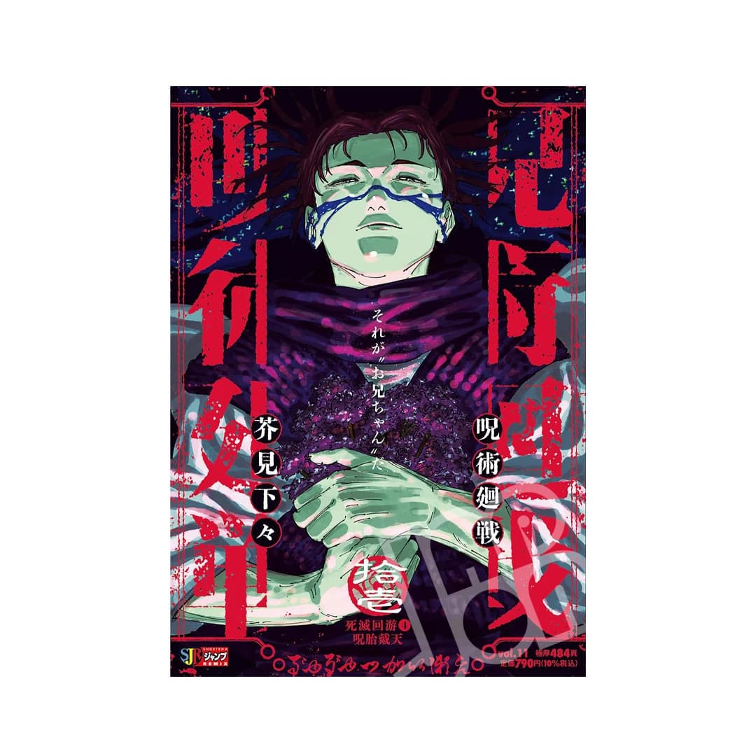 Immagine di prodotto di: Shueisha Jump Remix Jujutsu Kaisen Complete Collection (12)