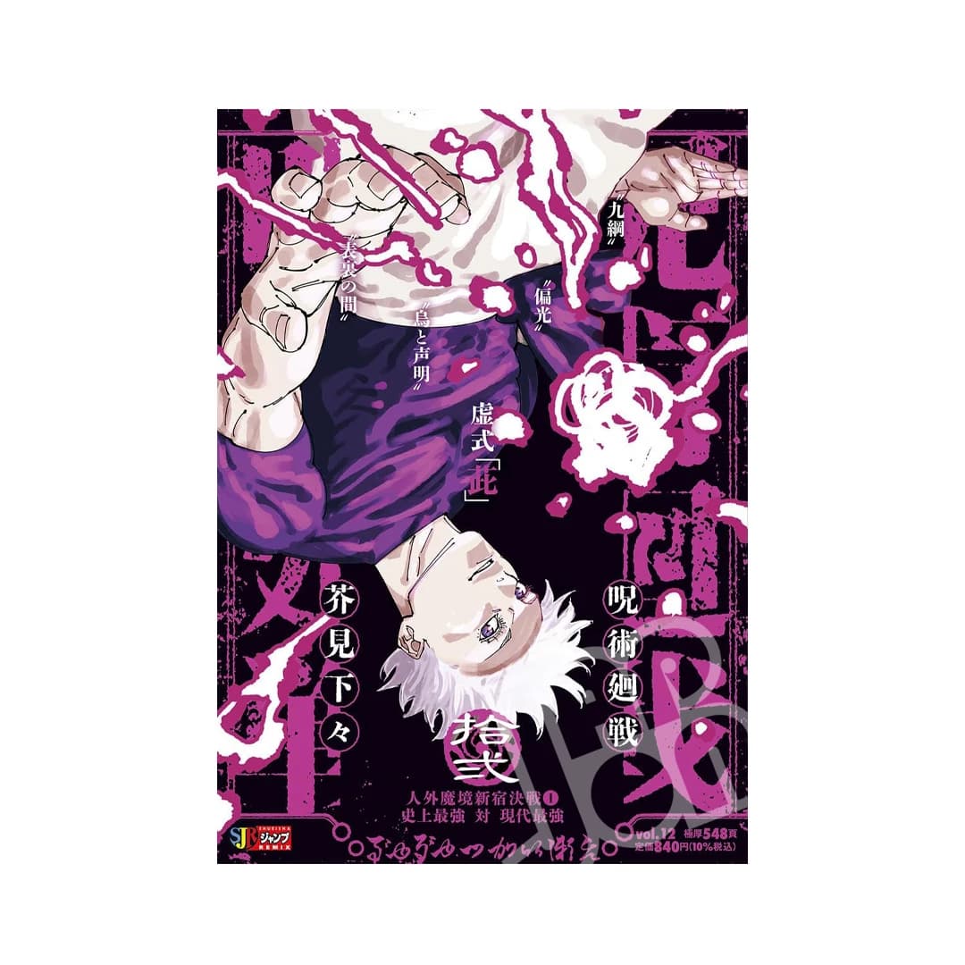 Immagine di prodotto di: Shueisha Jump Remix Jujutsu Kaisen Complete Collection (13)