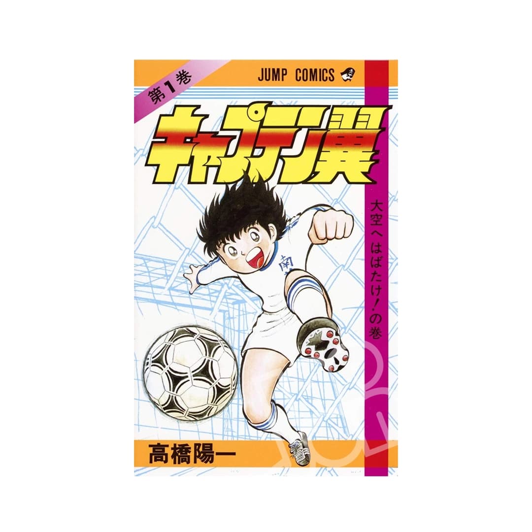Immagine prodotto di: Capitan Tsubasa 1
