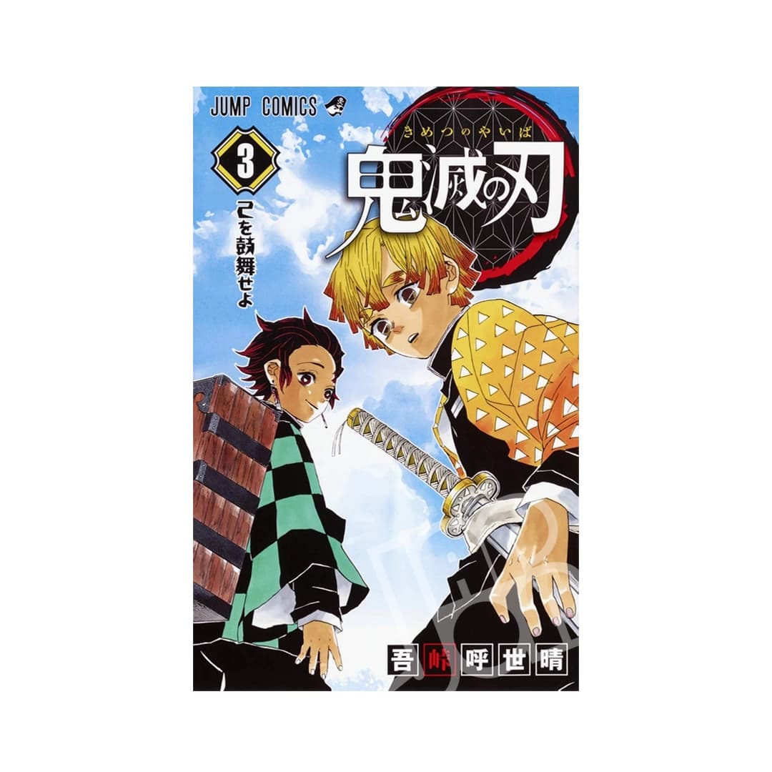 Immagine prodotto di: Demon Slayer 3 – Kimetsu no Yaiba 3