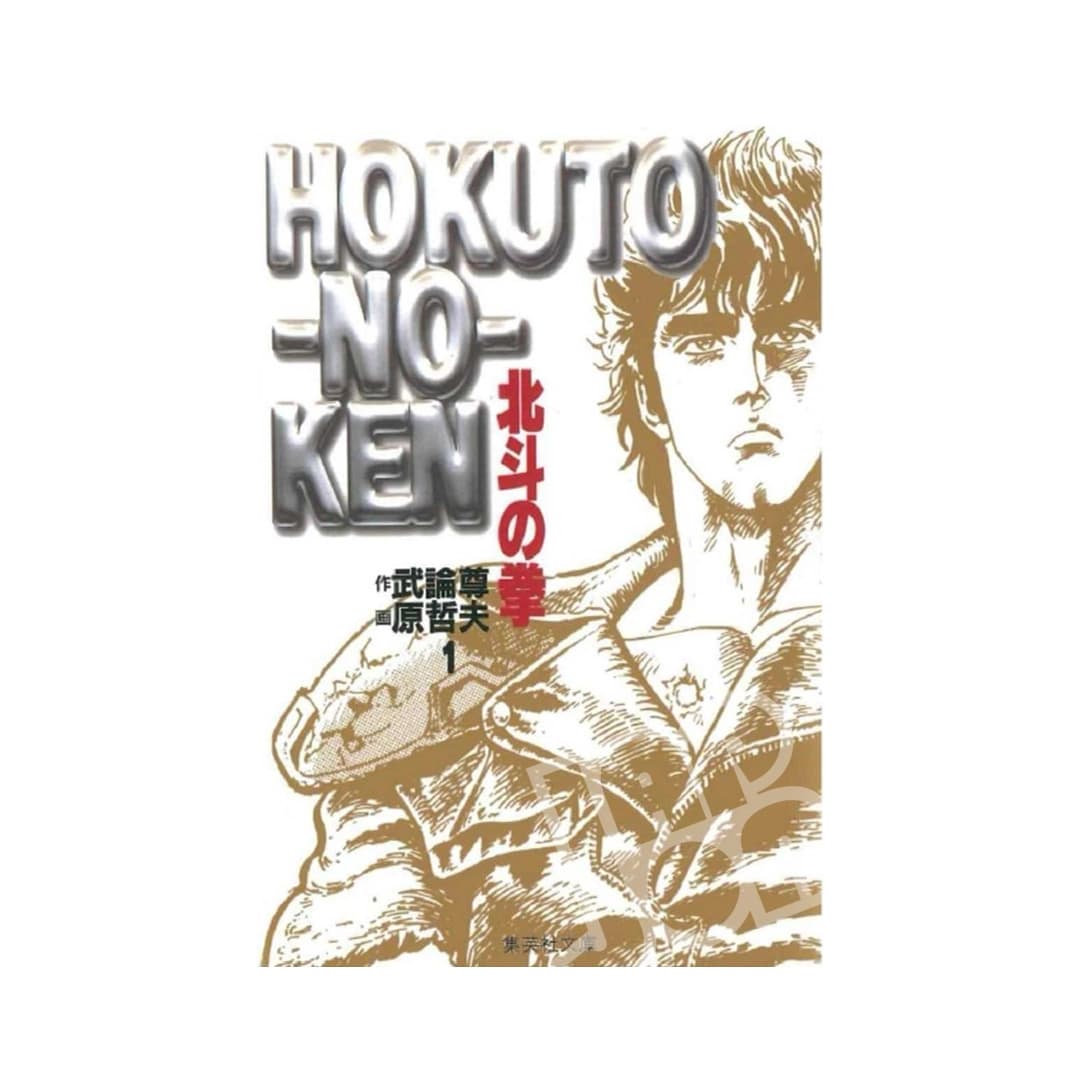 Immagine prodotto di: Hokuto no Ken 1 – Ken il Guerriero 1