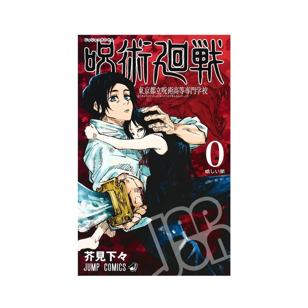 Immagine prodotto di: Jujutsu Kaisen 0