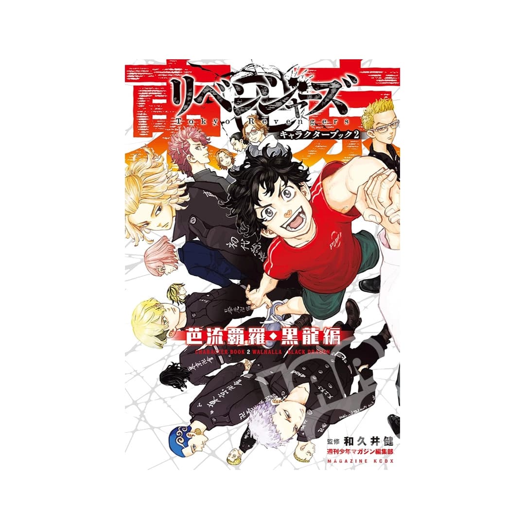 Immagine prodotto di: Tokyo Revengers Character Book 2 Walhalla・Black Dragon