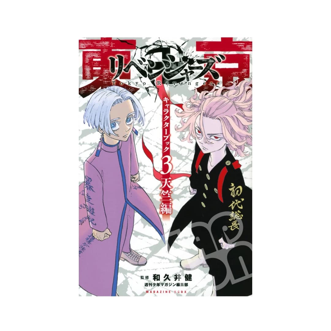 Immagine prodotto di: Tokyo Revengers Character Book 3 Tenjiku