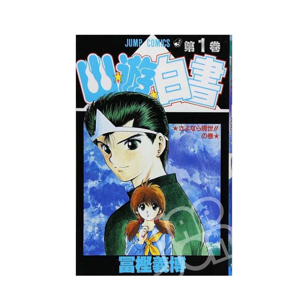 Immagine prodotto di: Yu Yu Hakusho 1 – Yu degli spettri 1