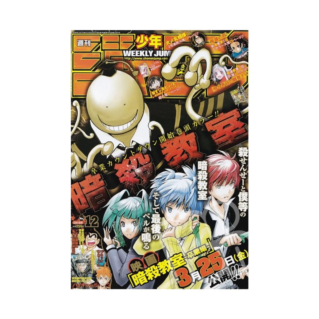 Immagine prodotto di: Weekly Shonen Jump 3/7 12 2016 – Assassination Classroom Cover