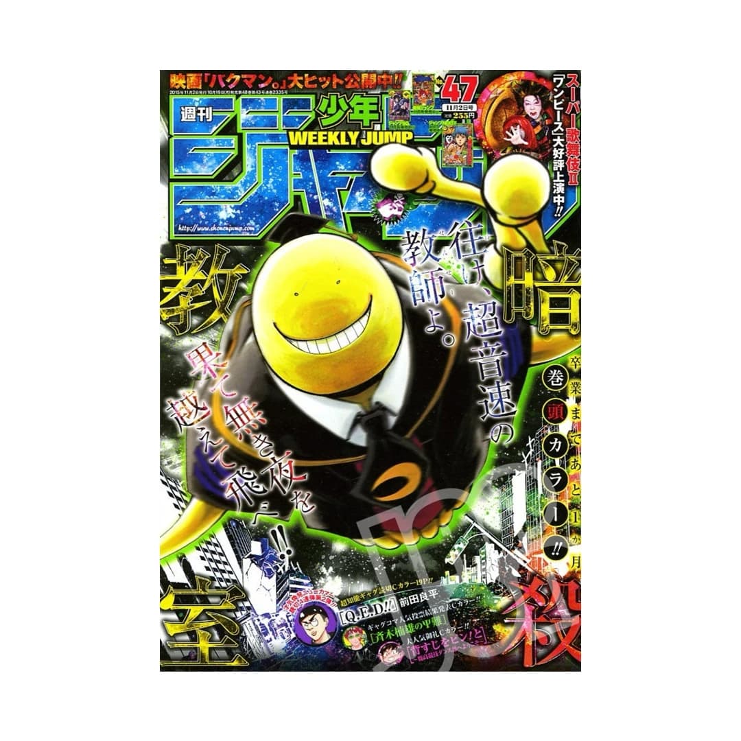 Immagine prodotto di: Weekly Shonen Jump 11/2 47 2015 – Assassination Classroom Cover