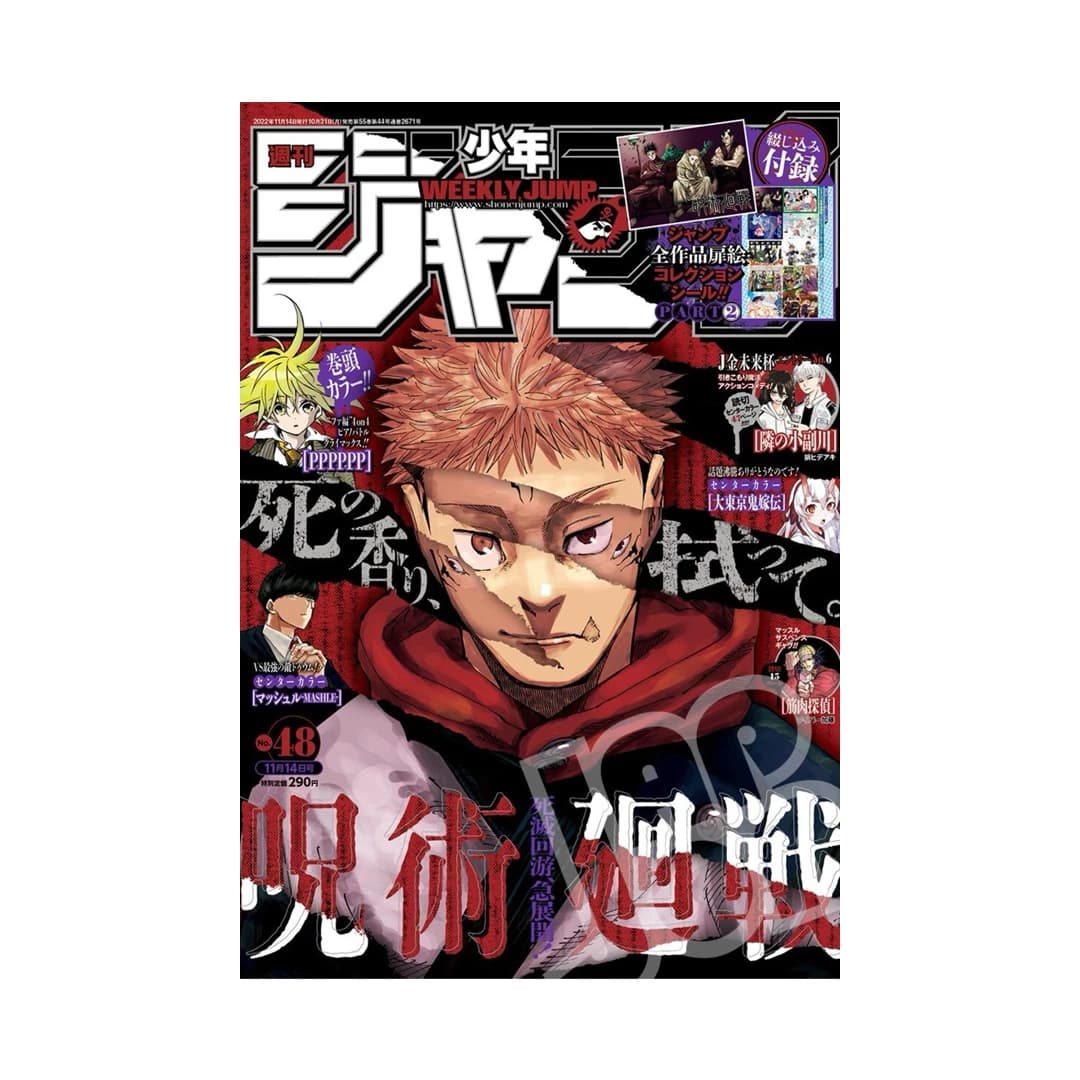 Immagine prodotto di: Weekly Shonen Jump 11/14 48 2022  – Jujutsu Kaisen Cover