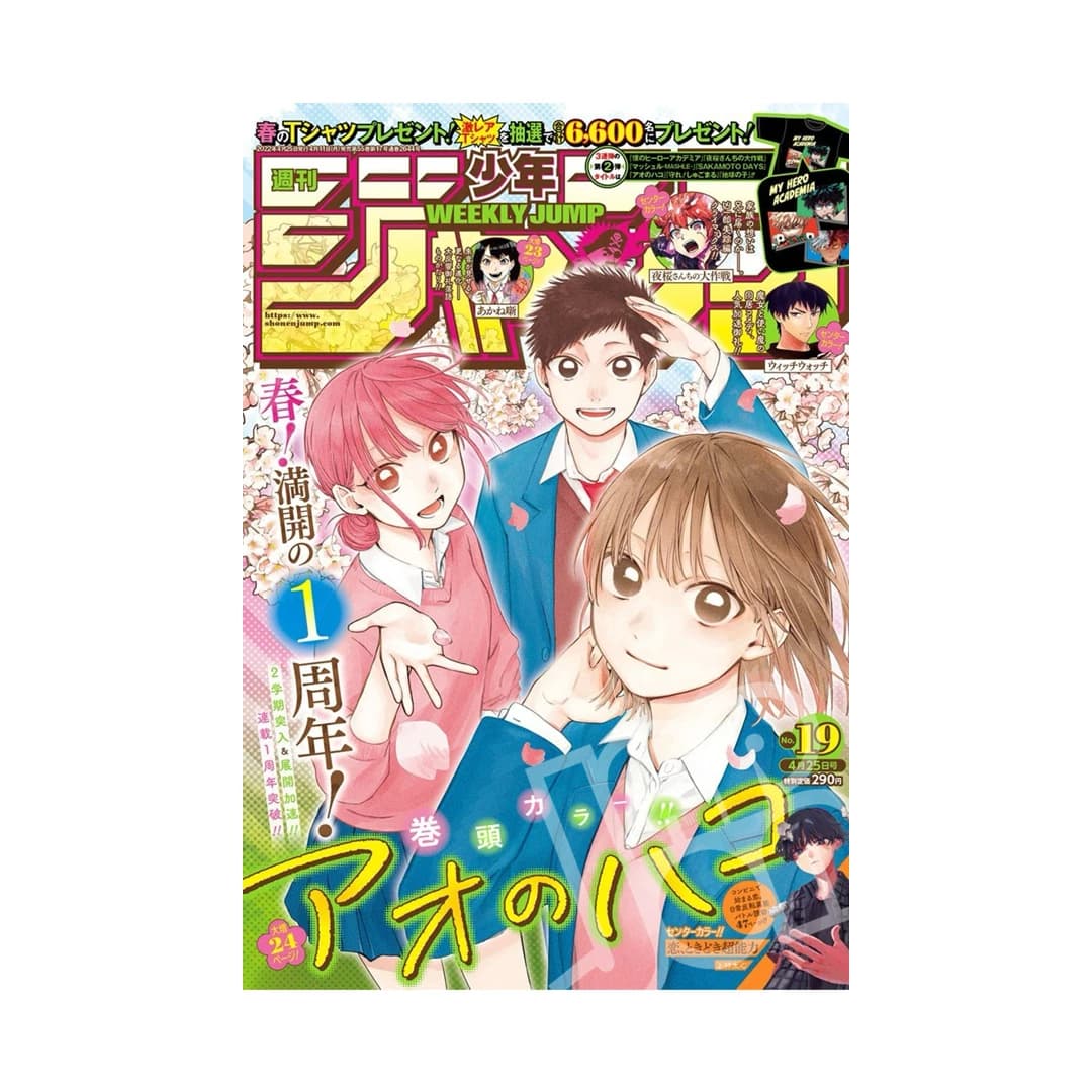 Immagine prodotto di: Weekly Shonen Jump 4/25 19 2022 – Blue Box Cover