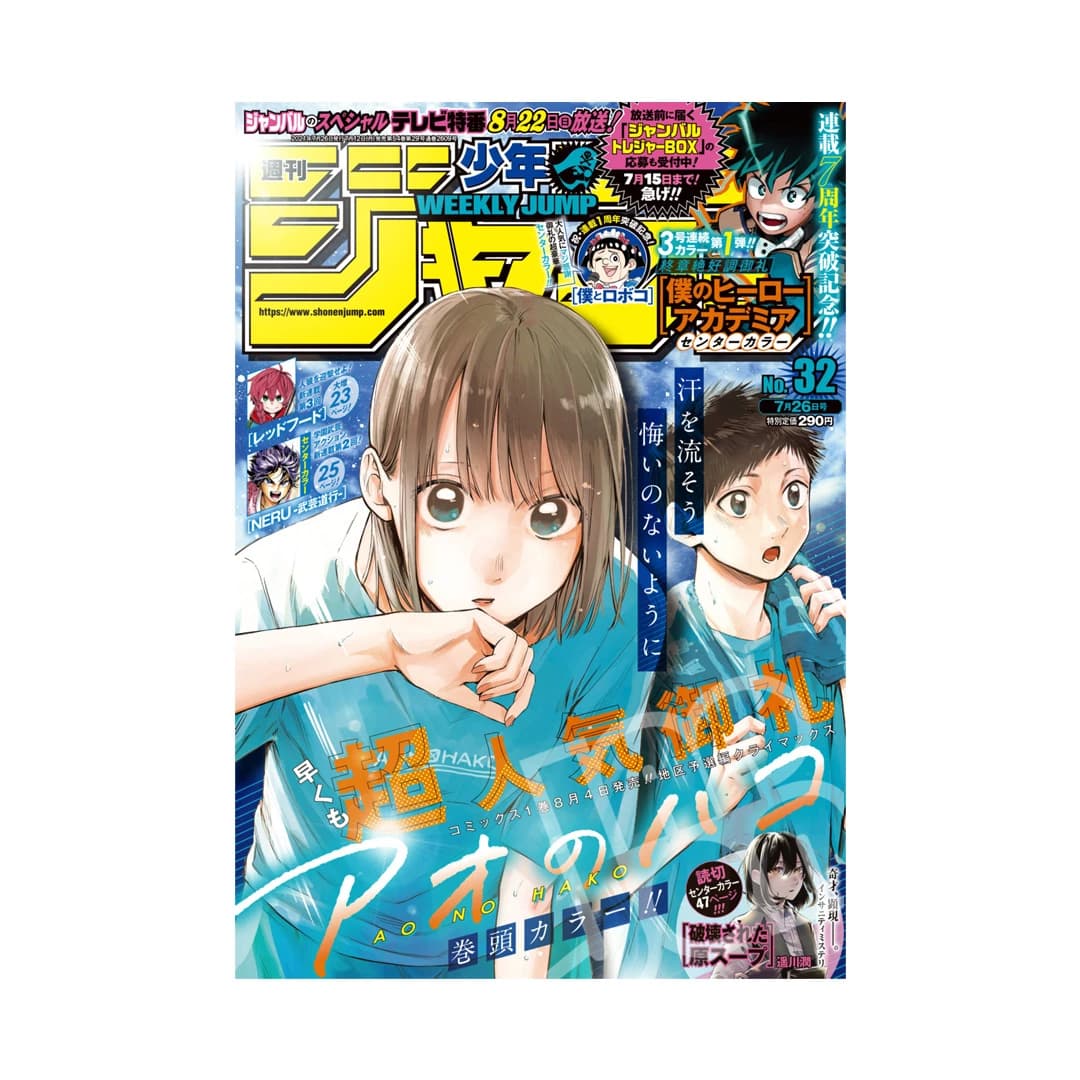 Immagine prodotto di: Weekly Shonen Jump 7/26 32 2021 – Blue Box Cover