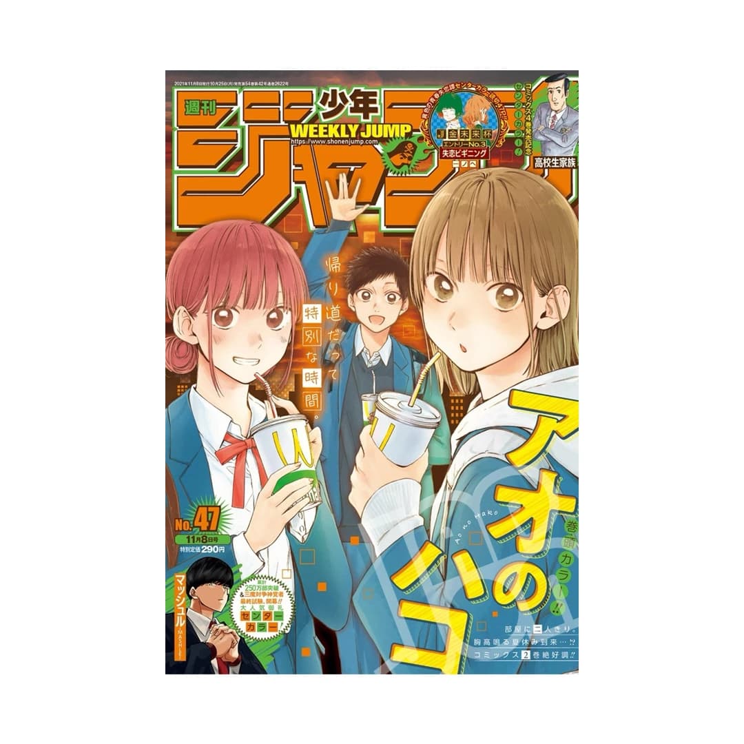 Immagine prodotto di: Weekly Shonen Jump 11/8 47 2021 – Blue Box Cover