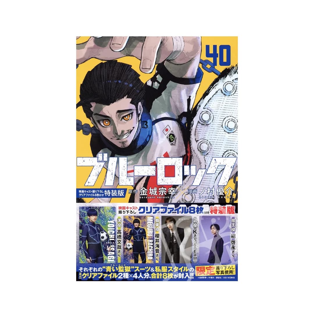 Immagine prodotto di: Blue Lock 40 Special with SD Clear Files