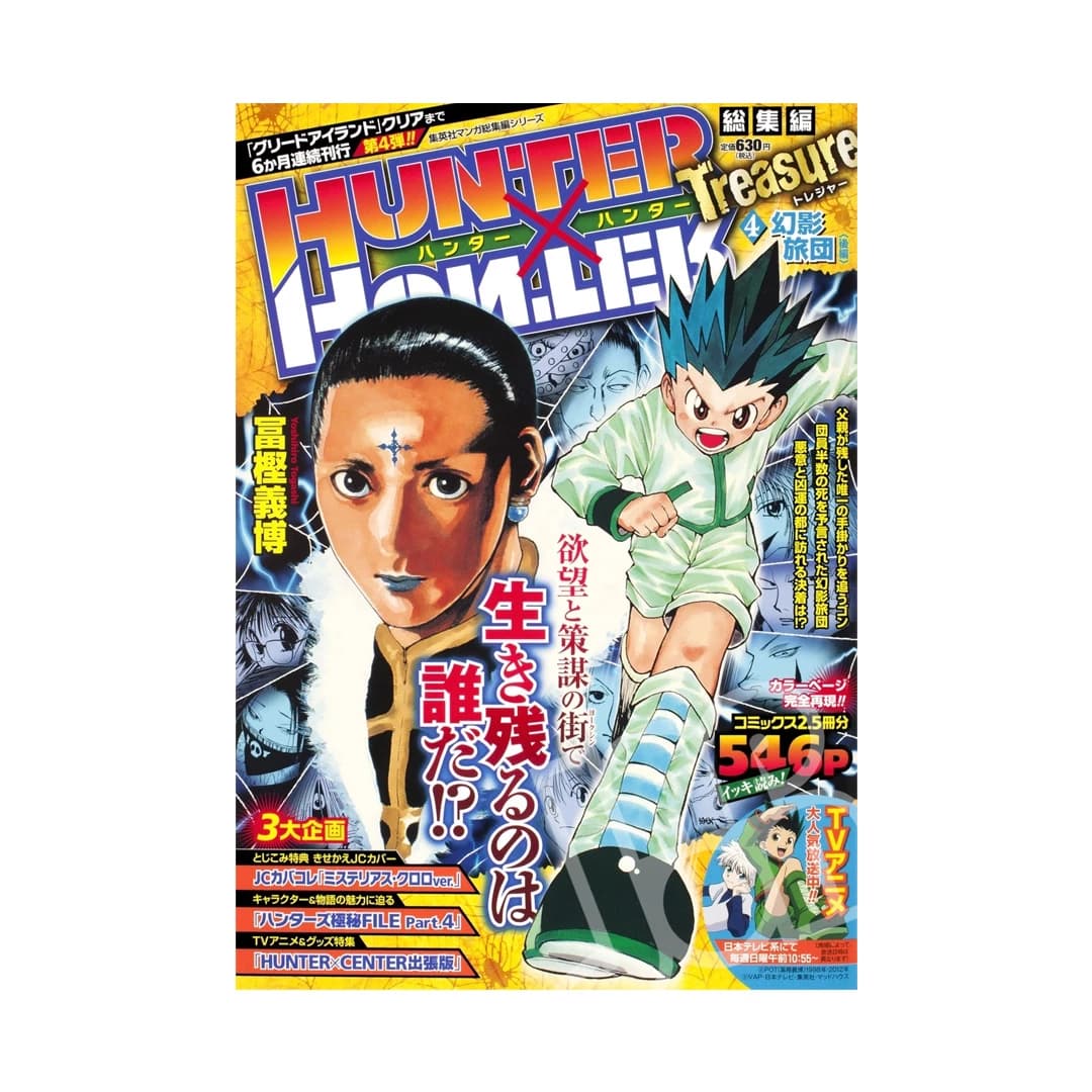 Immagine prodotto di: Hunter x Hunter Omnibus: Treasure 4 – No Variant