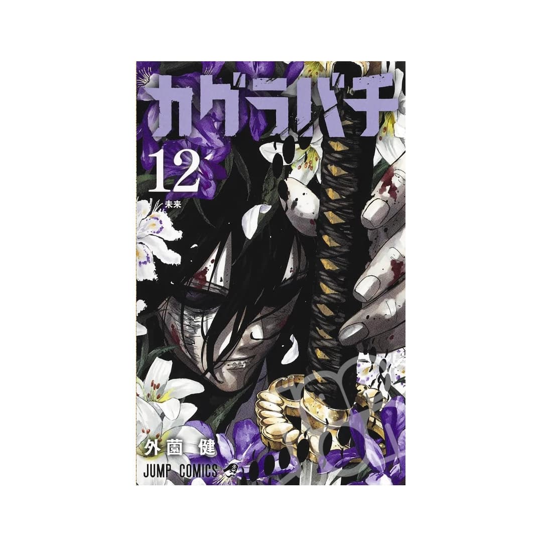 Immagine prodotto di: Kagurabachi 12