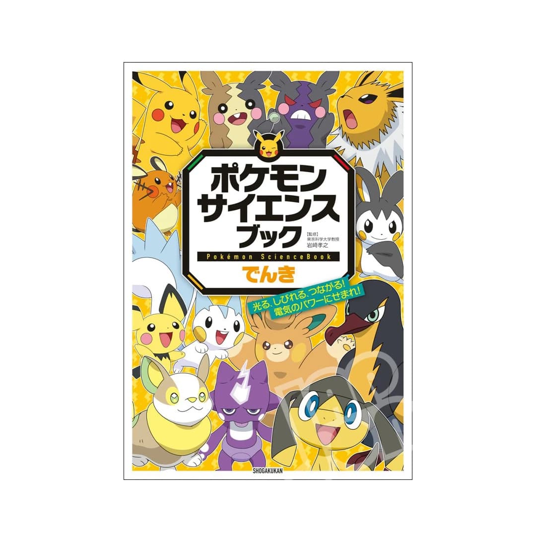 Immagine prodotto di: Pokémon Science Book – Electricity