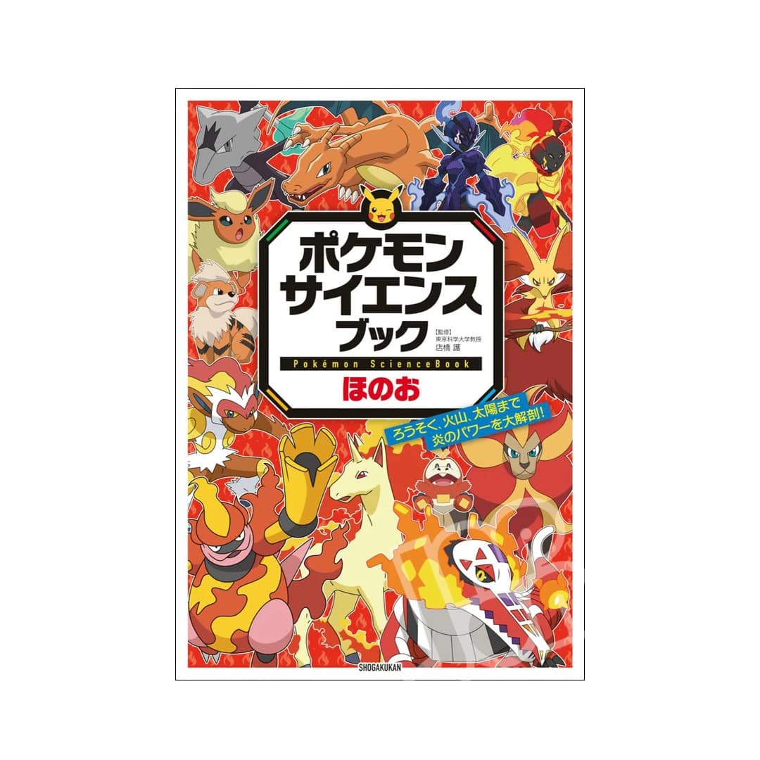 Immagine prodotto di: Pokémon Science Book – Fire