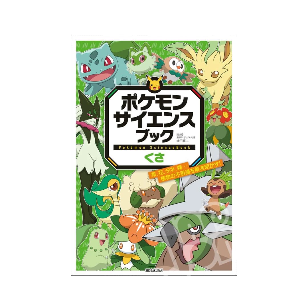 Immagine prodotto di: Pokémon Science Book – Grass