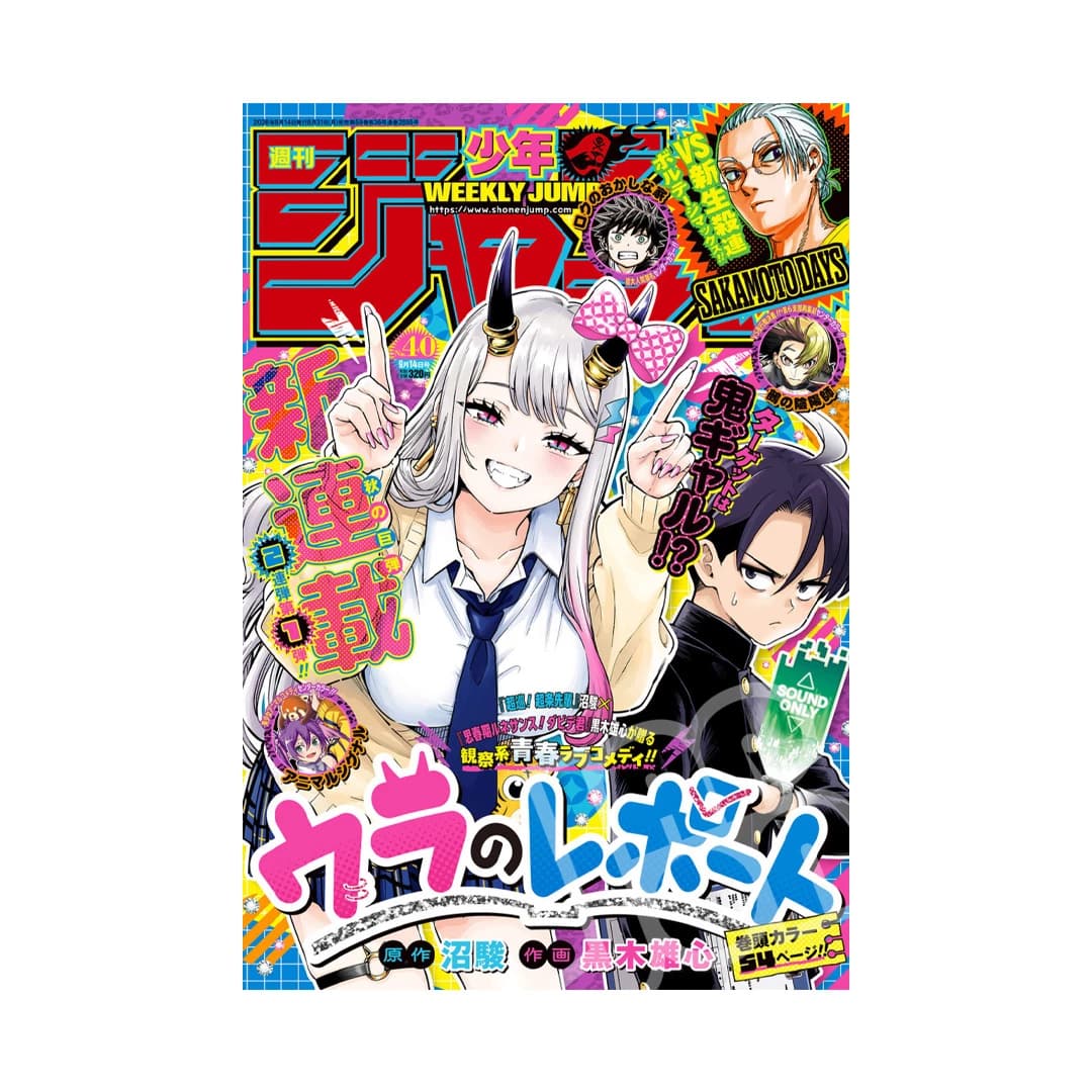 Immagine prodotto di: Weekly Shonen Jump 9/14 40 2026 – The Ura Files Cover