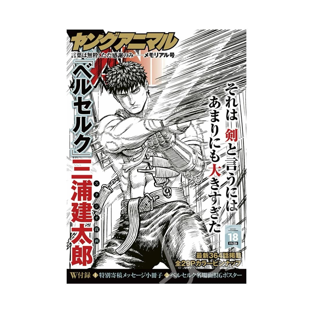 Immagine prodotto di: Young Animal 18 2021 – Last Kentarō Miura Chapter – Berserk Cover, Poster & Commemorative Booklet