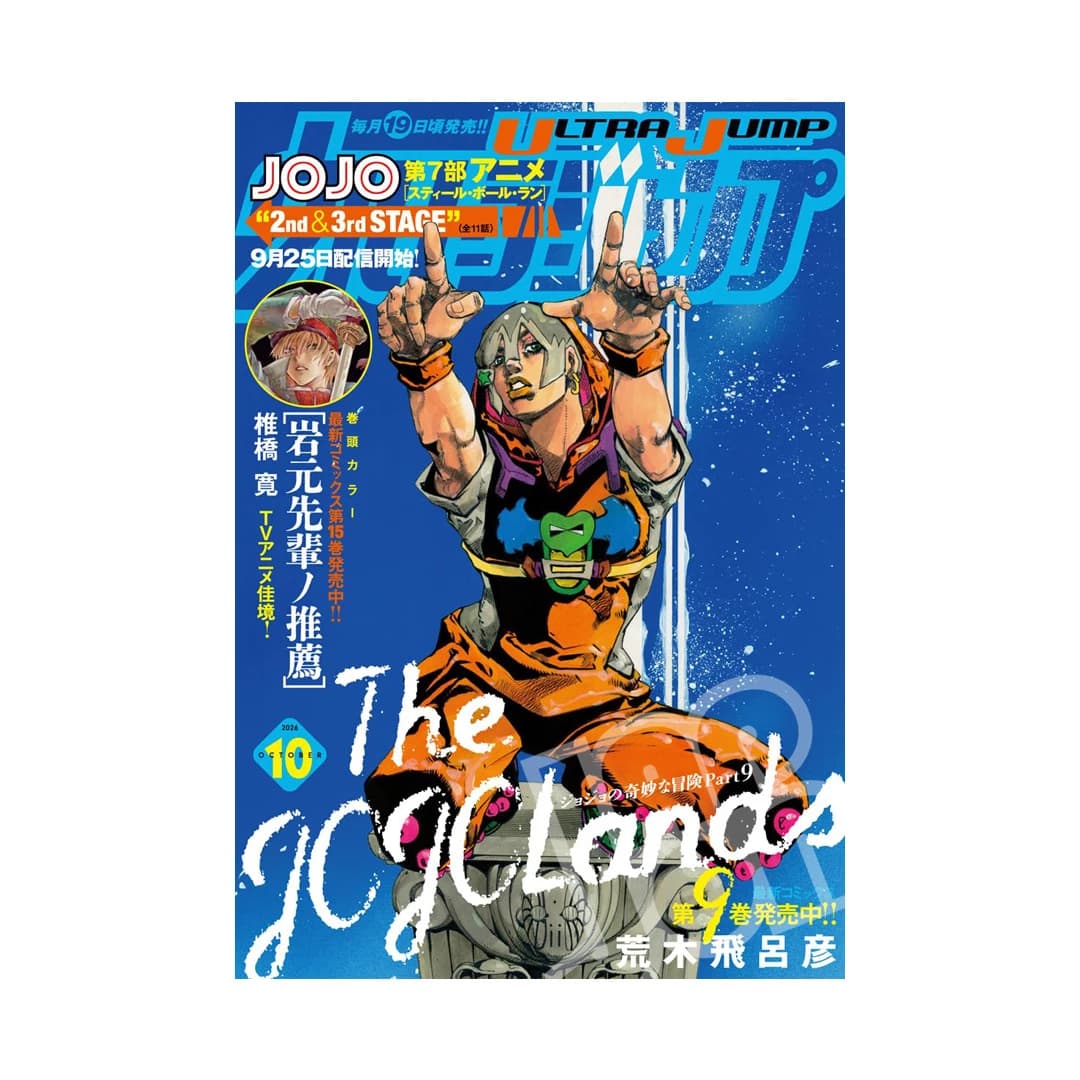 Immagine prodotto di: Ultra Jump 9 2024 – JoJo Steel Ball Run Clear File