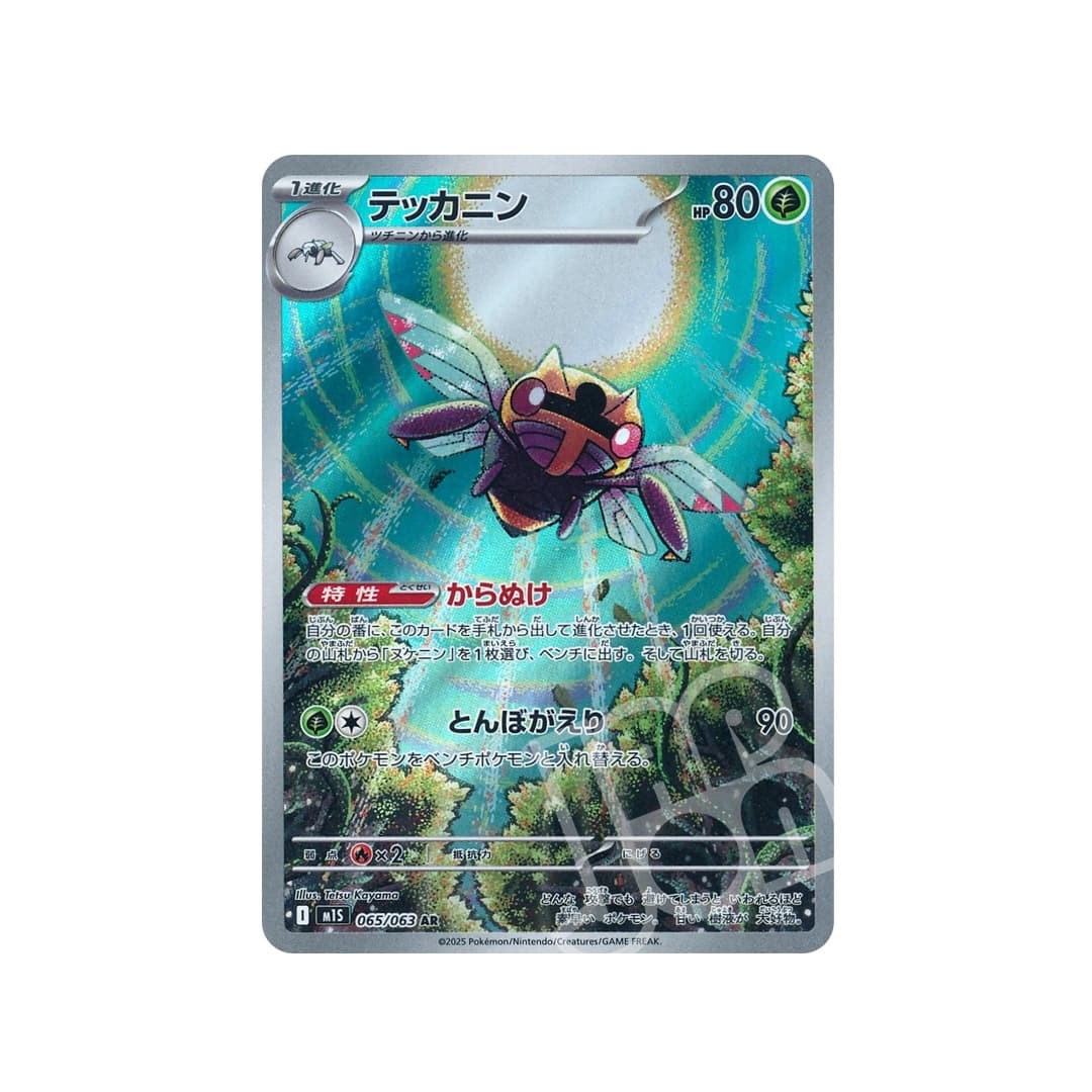 Carte Pokémon Japonaise – Lézargus M1S 069/063 – MEGA Symphonia 4.0 Carte Pokémon Japonaise – Lézargus M1S 069/063 – MEGA Symphonia 4.0