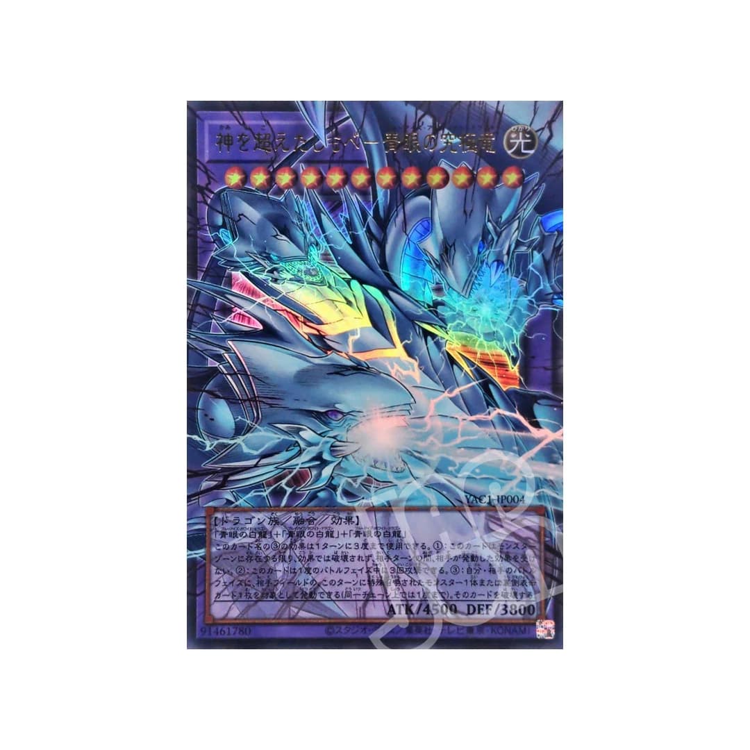 Immagine prodotto di: Blue Eyes Ultimate Dragon The God Surpassing Servant Overframe Ultra Rare YAC1-JP004 (JP)